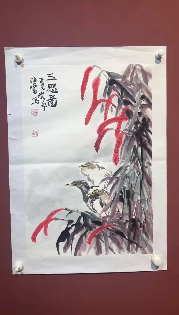 国画都旭富精品福利馆藏作品