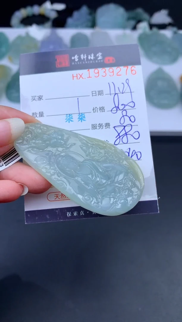 未镶嵌挂件翡翠哈轩 挂件1