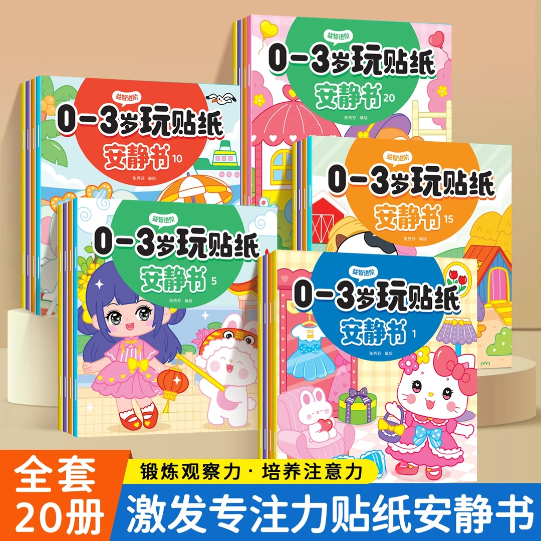 儿童贴纸安静书0-1-2-3岁幼儿园宝宝贴贴画粘贴纸益智玩具早教书