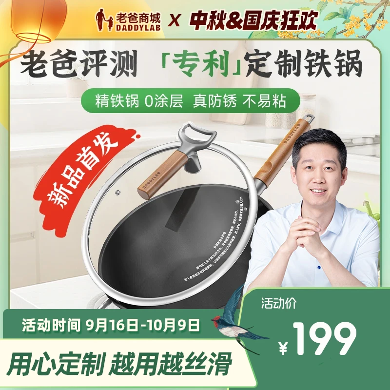 【官方店】【老爸评测定制】铁锅0涂层32cm家用炒菜锅无涂层氮化