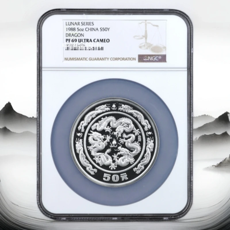1988年龙5盎司银币NGC69带证书
