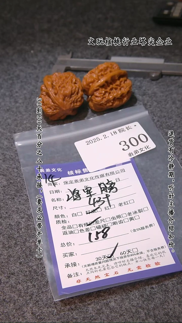 【闪购商品】文玩核桃吊坠300将军膀