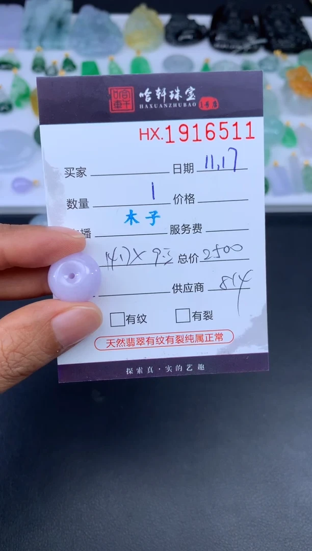未镶嵌挂件翡翠哈轩 挂件1
