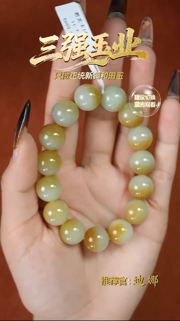 未镶嵌手串和田玉若羌微色差卡14