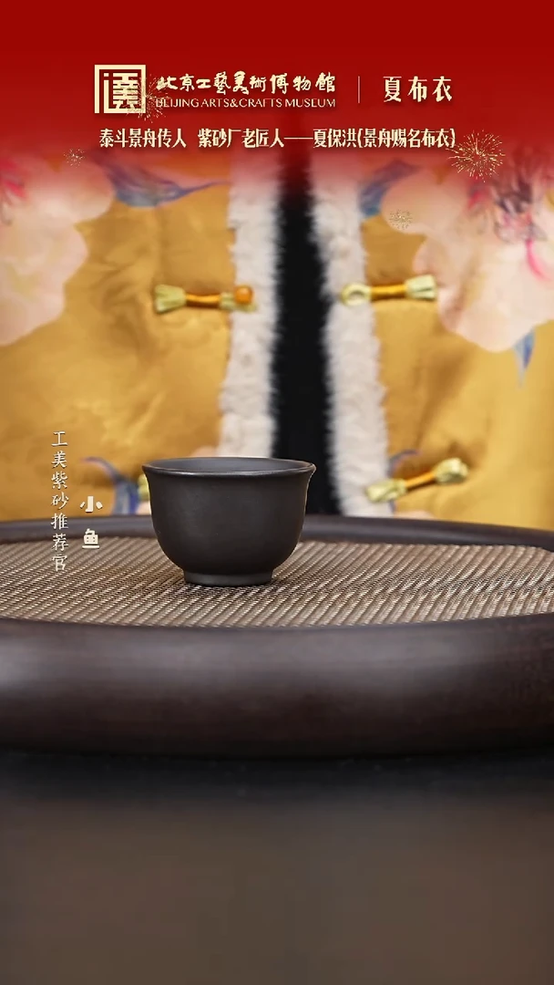 【闪购商品】紫砂茶杯国企品牌 陶茶溯源 002