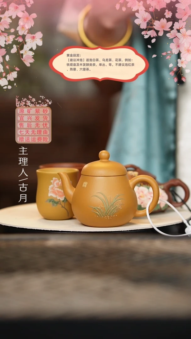 古月壶来】W387黄金段泥绘“小黄梨”130cc