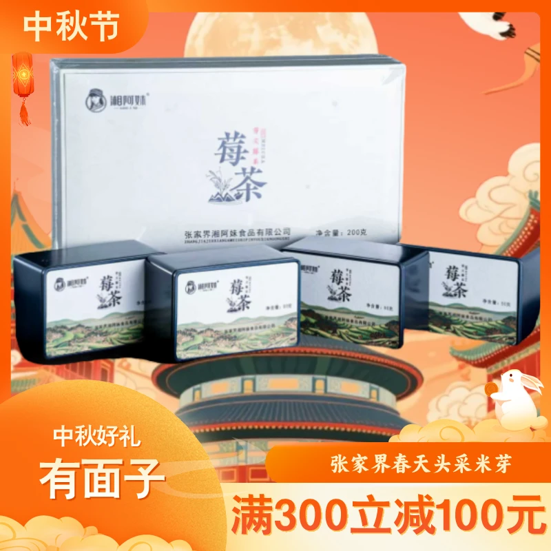 张家界高山海拔800米明前莓茶芽孢富石西头采莓茶【1指】口感清香