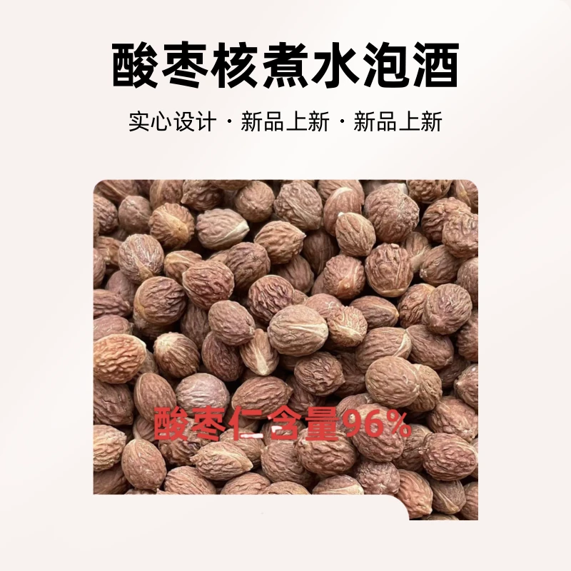 野生酸枣核可串手串龙眼凤眼酸枣核煮水泡茶泡酒实心山枣国产