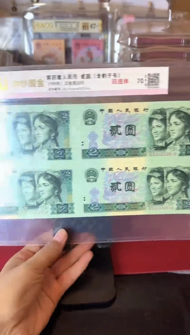纸第四套钱币 贰元四连体 单张 啊啊啊啊
