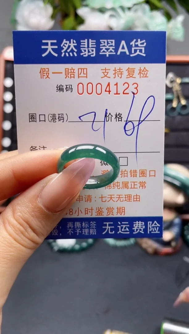 未镶嵌戒指翡翠21*4123