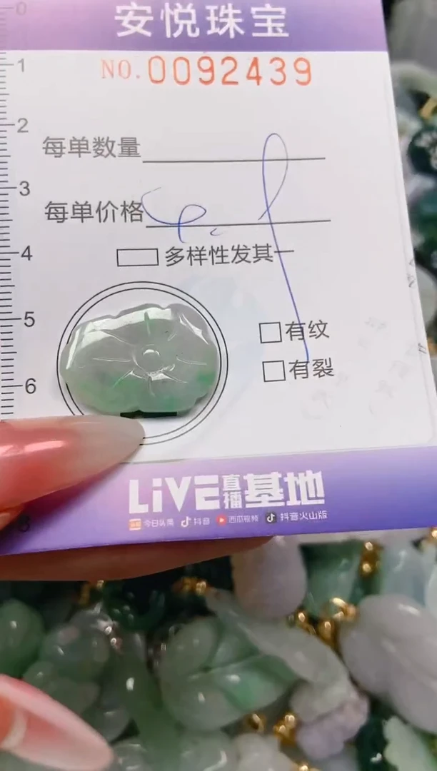 【闪购商品】翡翠颈饰未镶嵌闪购0092439