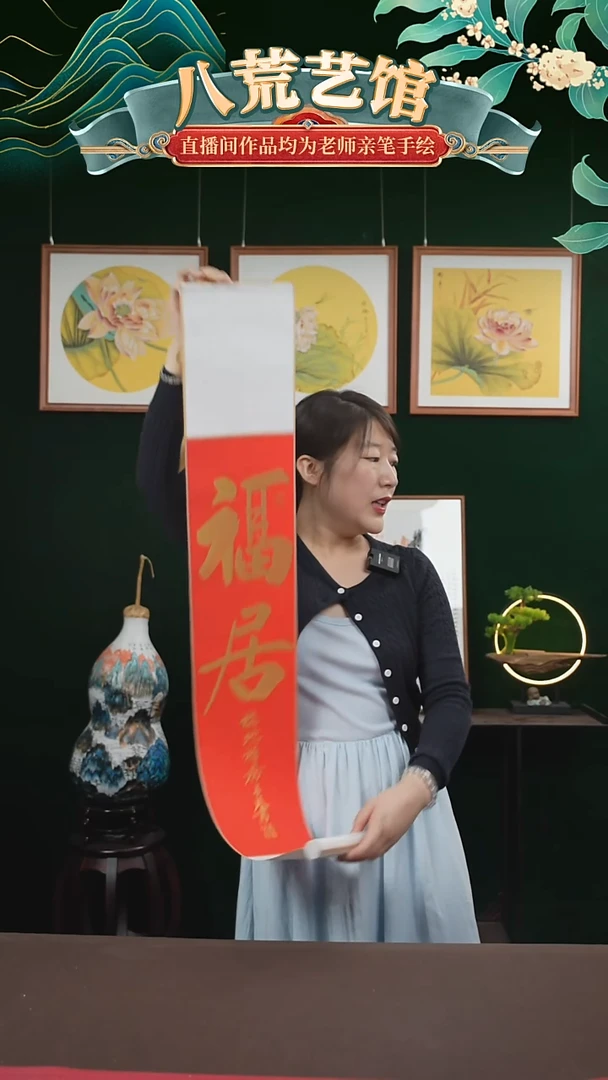 书法17*110书画卷轴福居红金