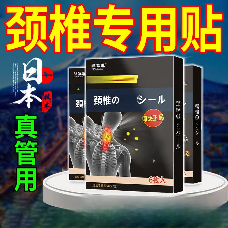 【日本监制】颈部膏贴专用黑膏贴草本热敷贴舒缓护颈6贴/盒