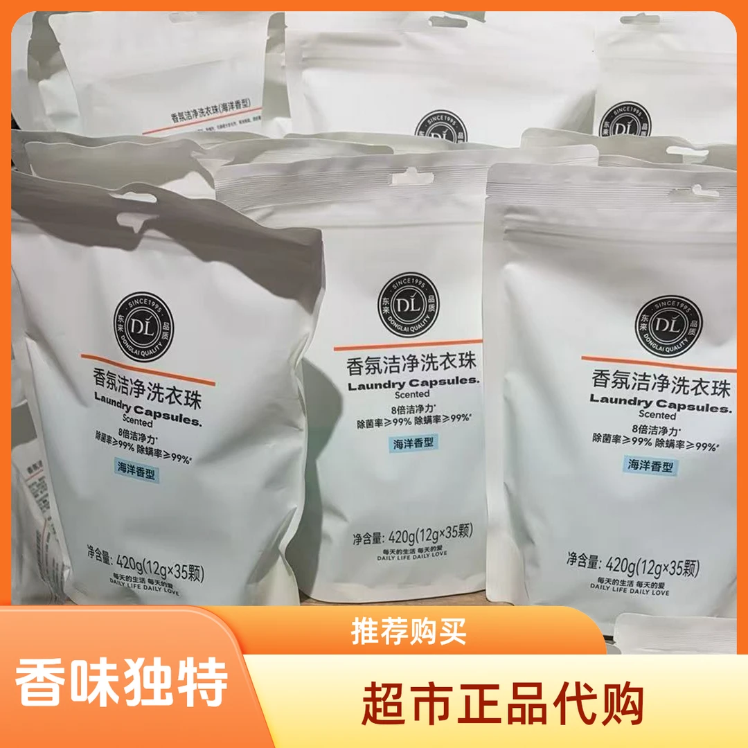 许昌超市正品代购洗衣凝珠香氛抑菌除螨留香持久浓缩