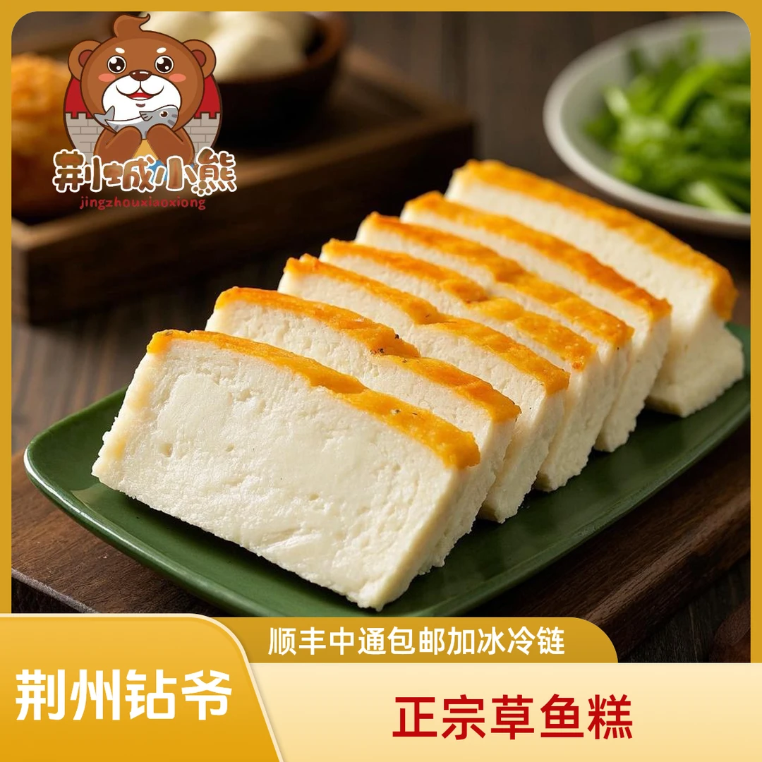 荆州钻爷家正宗草鱼糕套餐（4斤装）。淡水水产火锅食材