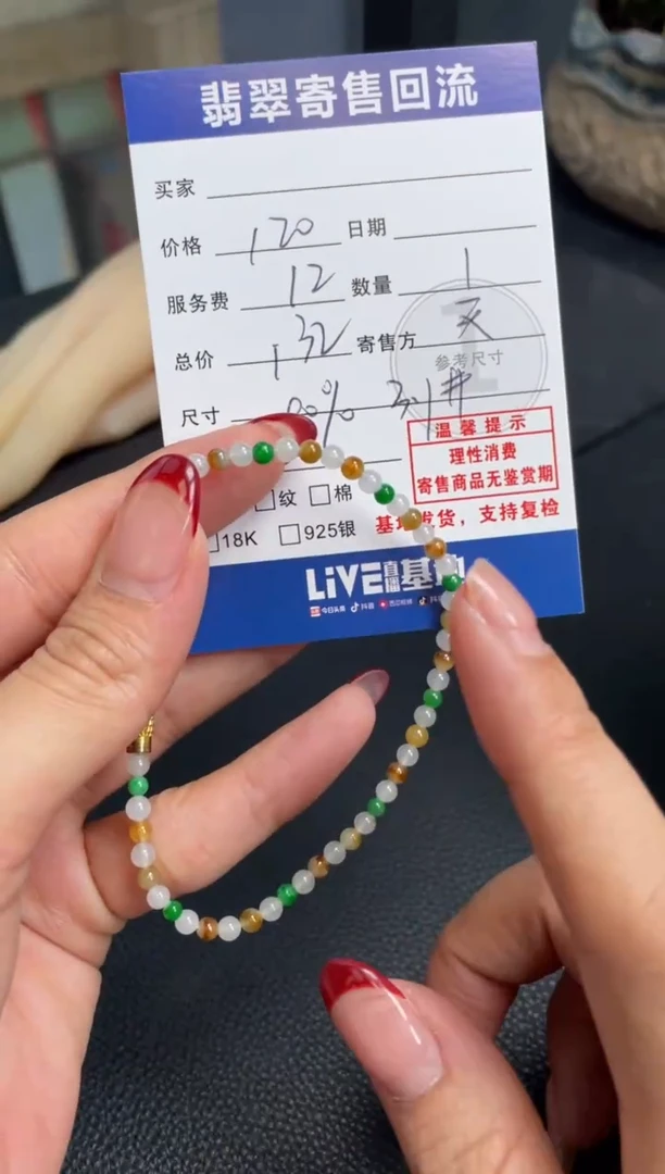 未镶嵌手串翡翠10152499