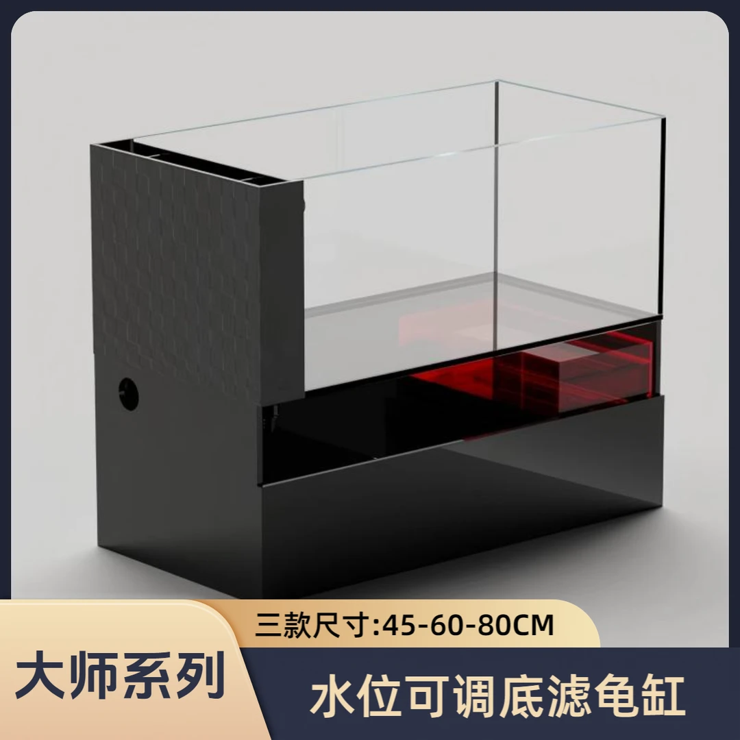 【大师底滤系列】水位高低可调干湿分离底部过滤造景低水位底滤龟缸