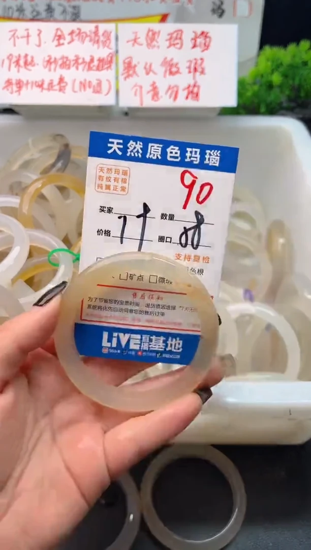 手镯玛瑙/玉髓未镶嵌90