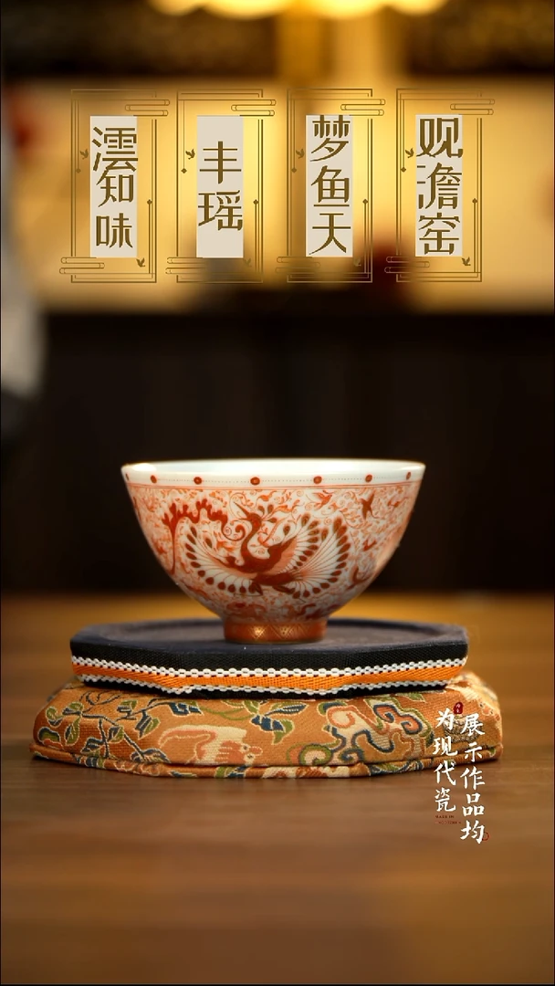 丰瑶陶瓷万象森罗描金鸡心杯
