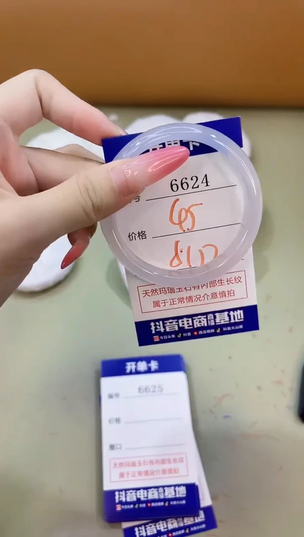 手镯玛瑙/玉髓未镶嵌6624