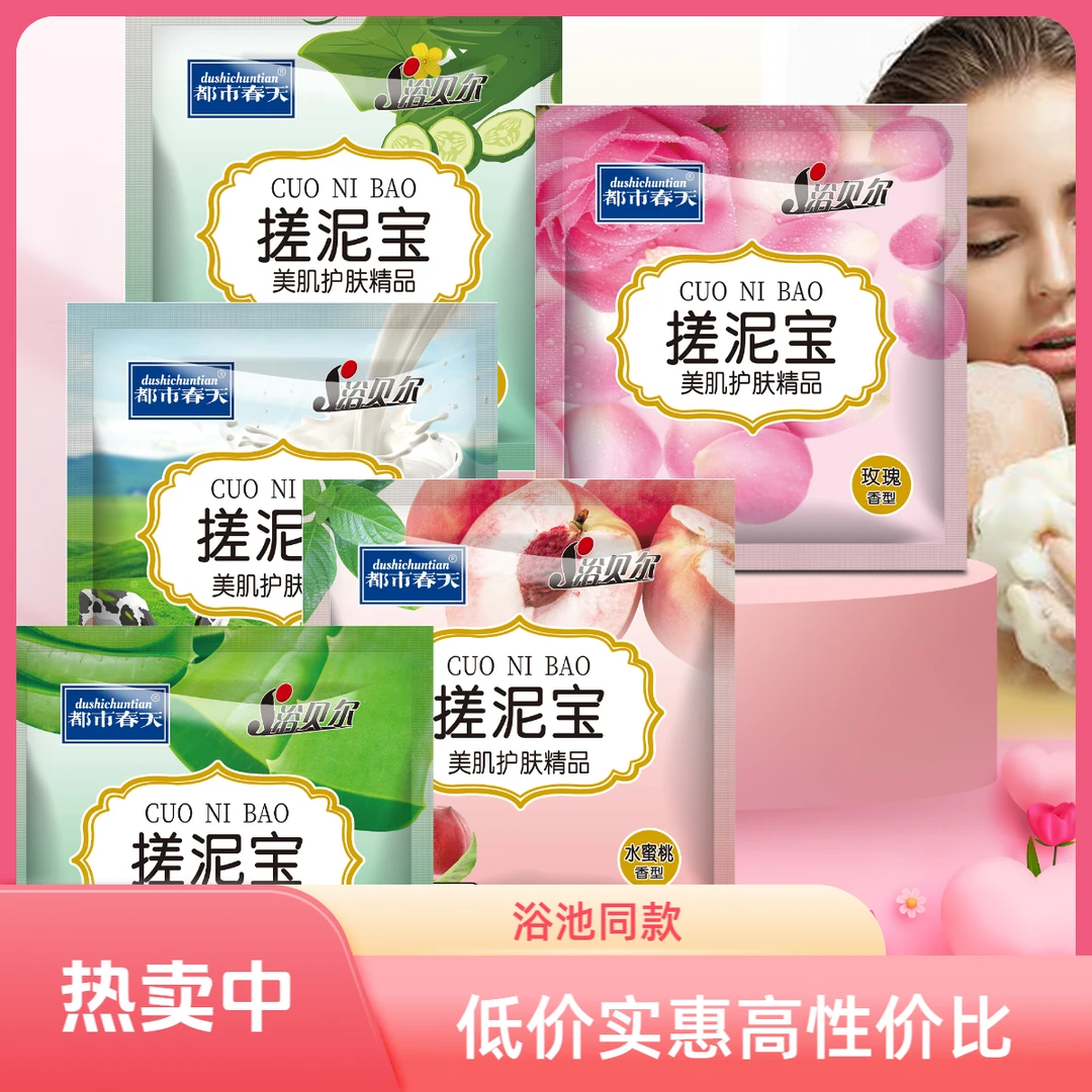 都市春天搓泥宝啫喱全身去角质清洁去死皮浴池同款男女