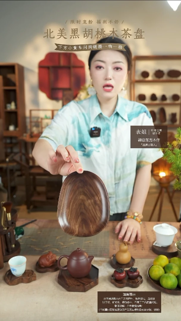 北美黑胡桃木茶盘593