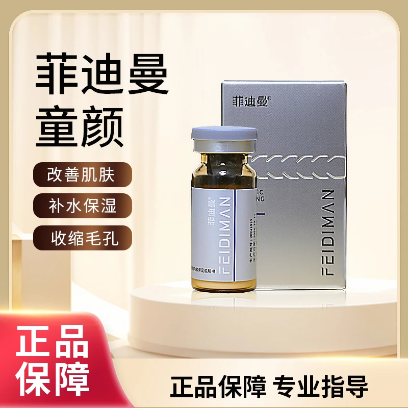 菲迪曼童颜水光原液改善松弛