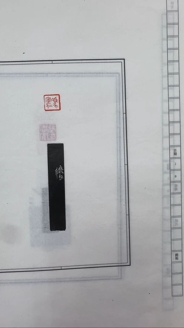 拓片用纸其他@@名家刻特殊材质印11方