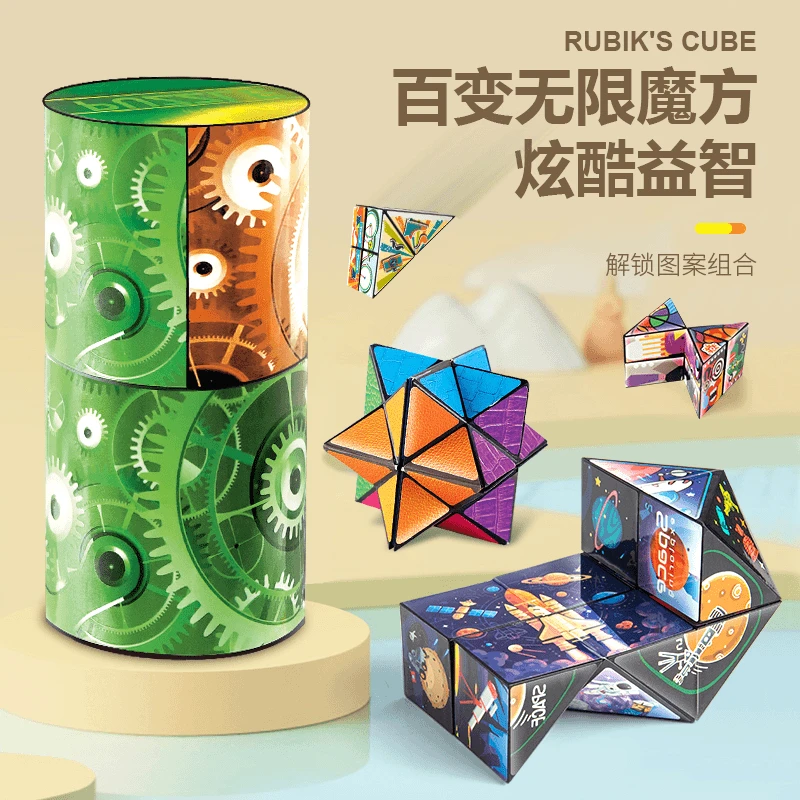 立体百变无限魔方几何3D变形磁力空间思维训练儿童玩具科学实验a