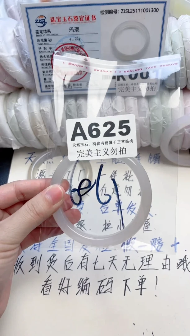 手镯玛瑙/玉髓未镶嵌625