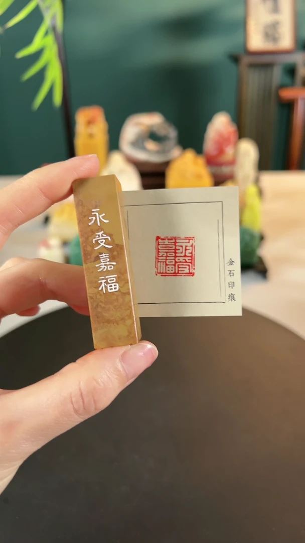 【闪购商品】拓片用纸其他篆刻内容：永寿嘉福