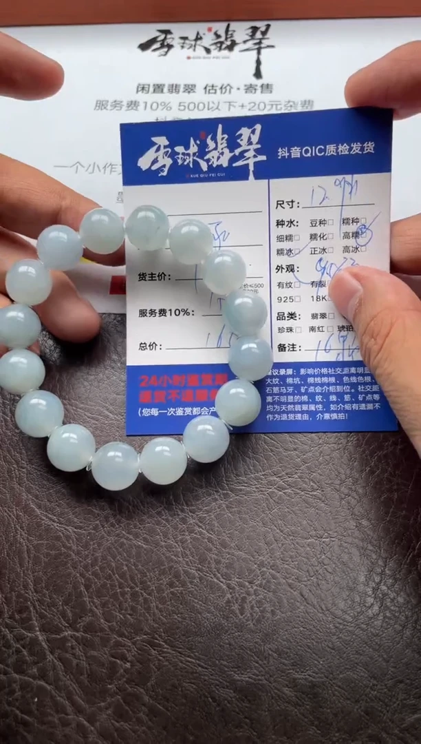 未镶嵌手串翡翠熹****)20661218029