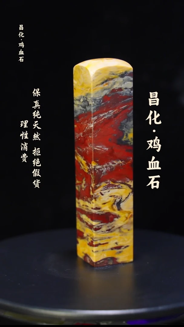 昌化石印石正宗昌化鸡血石印章石料kys