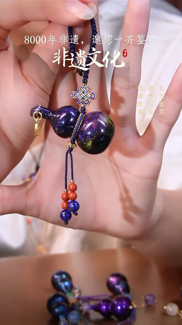 64彩云砂星辰瑶光葫芦钥匙扣