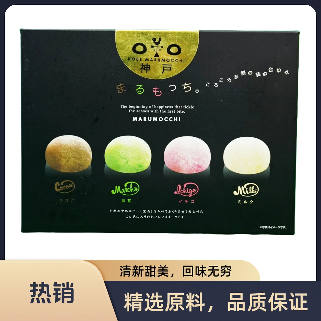 关西限定大阪/神户四口味圆麻薯和果子 可可抹茶牛奶草莓口味