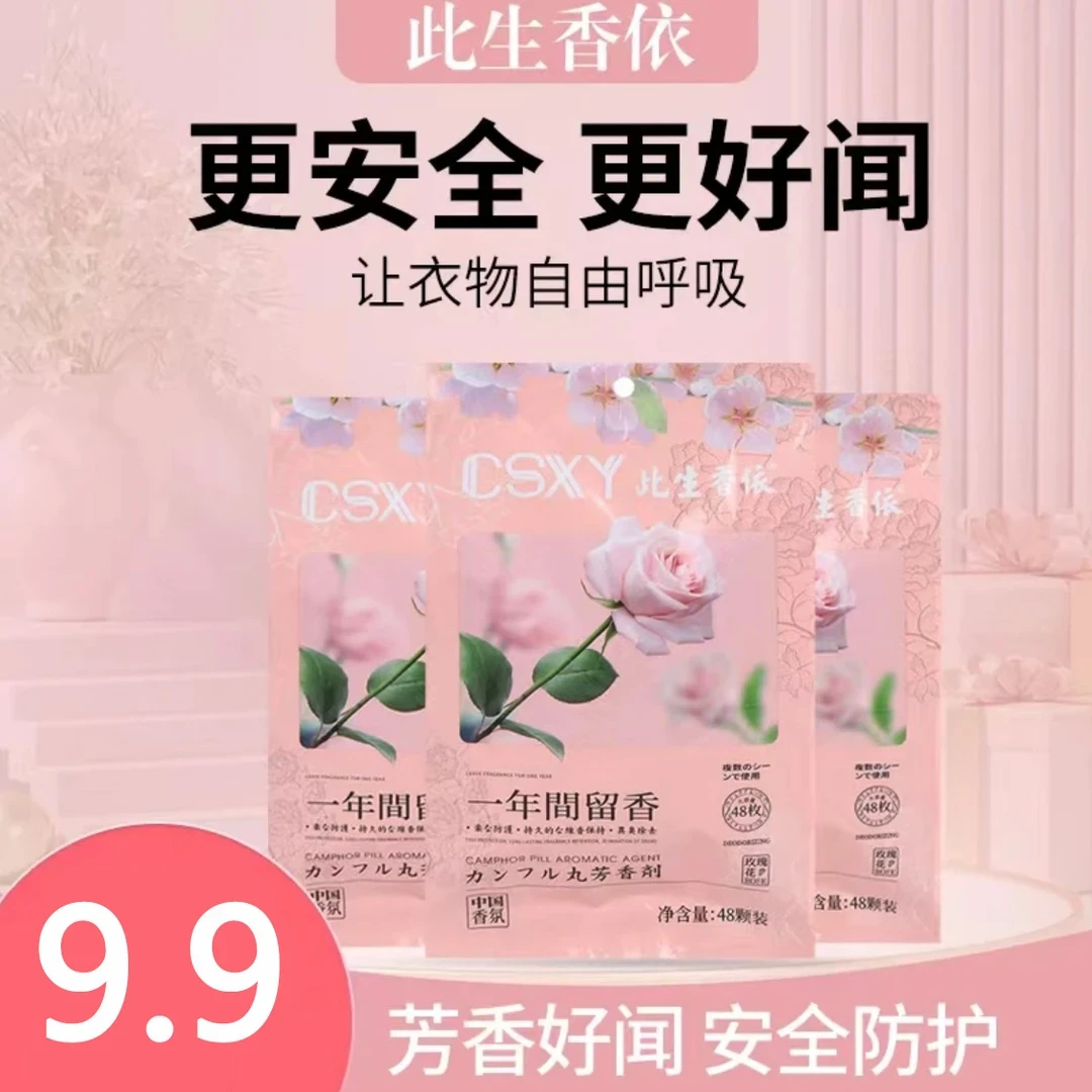 【四袋192小包】室内专用花香樟脑丸防潮防霉除异味留香清新持久