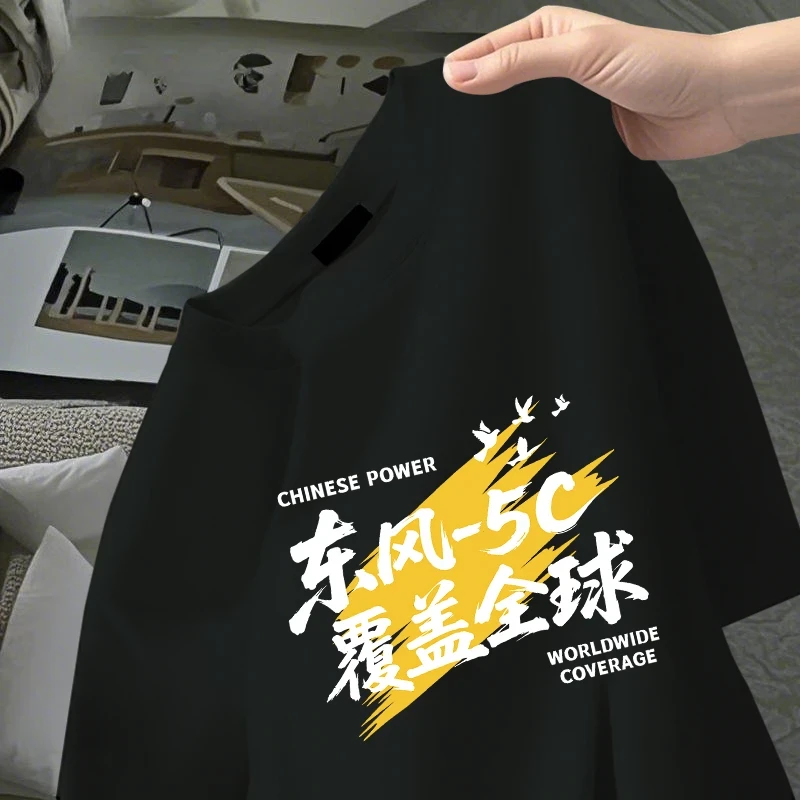 东风5c打击范围覆盖全球国潮t恤短袖男2025新款纯棉半袖上衣体恤