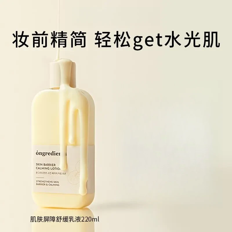 【短视频】韩国ongredients温丽慈水光妆前乳光感肌肤保湿乳液