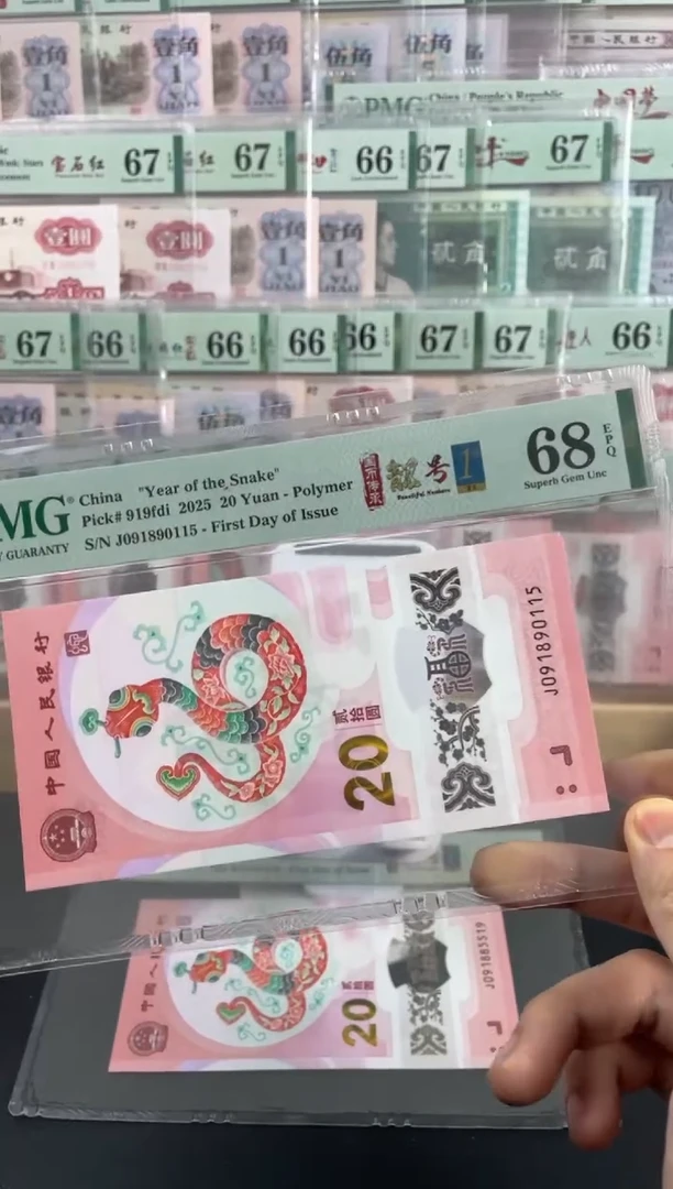 【闪购商品】蛇钞金马号68分，，，
