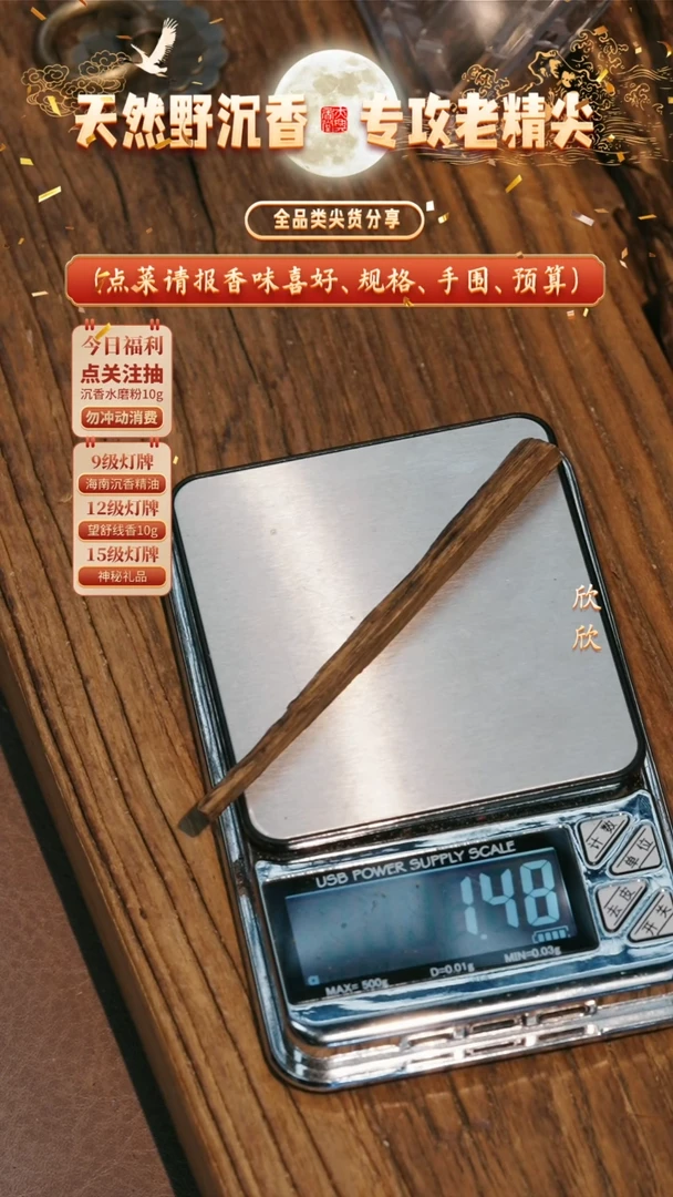 沉香沉香香囊正区文莱黑棋原料1.4g+