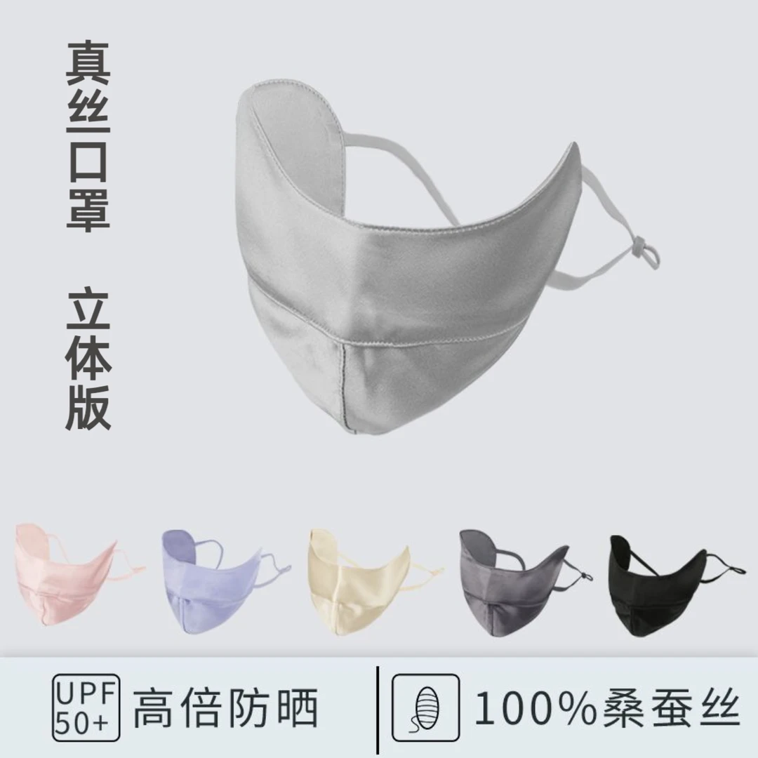 100%桑蚕丝双层真丝防晒护眼角口罩高倍防晒舒适轻薄透气亲肤