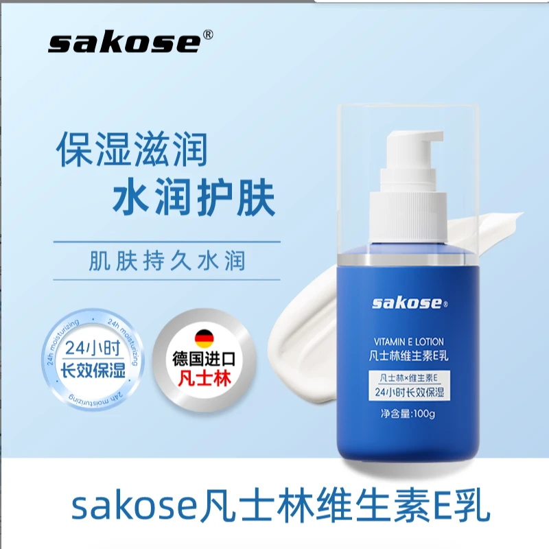 sakose凡士林维生素e乳滋润长效保湿身体乳正品补水润肤乳护手霜