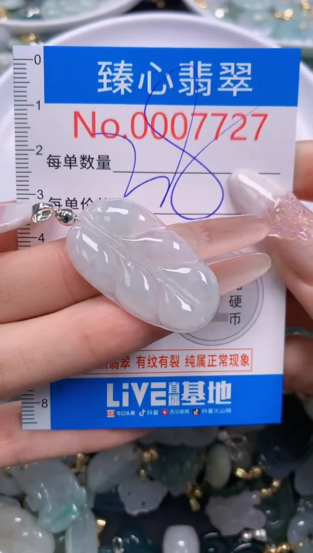 翡翠未镶嵌吊坠(不含链)7727