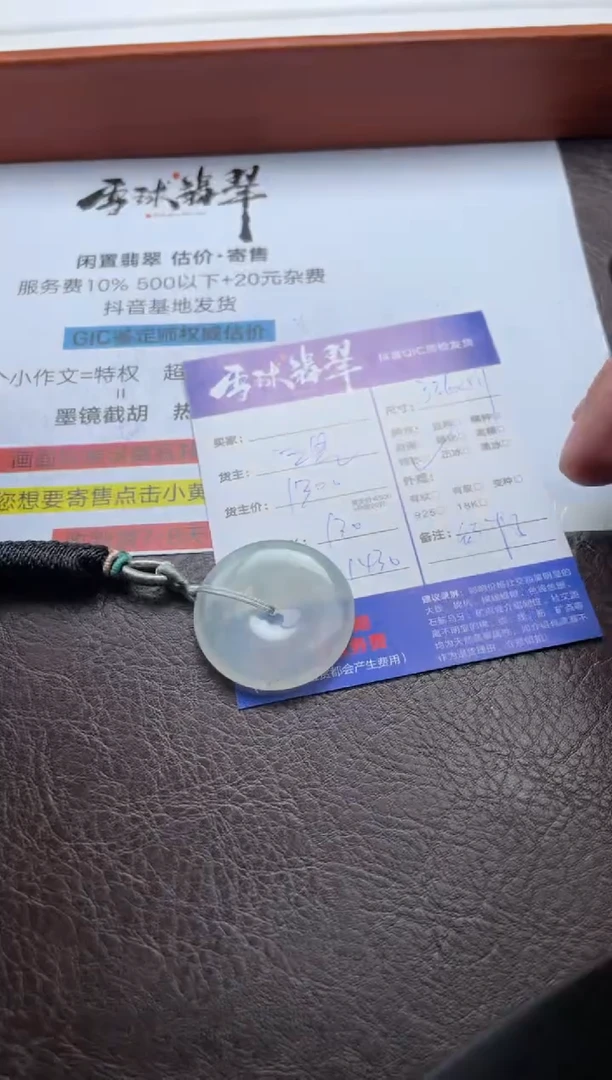 翡翠未镶嵌颈饰1611625004