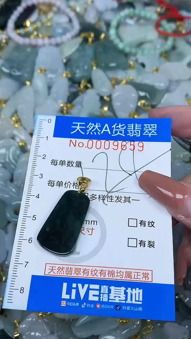 颈饰未镶嵌翡翠净货挂件-9659