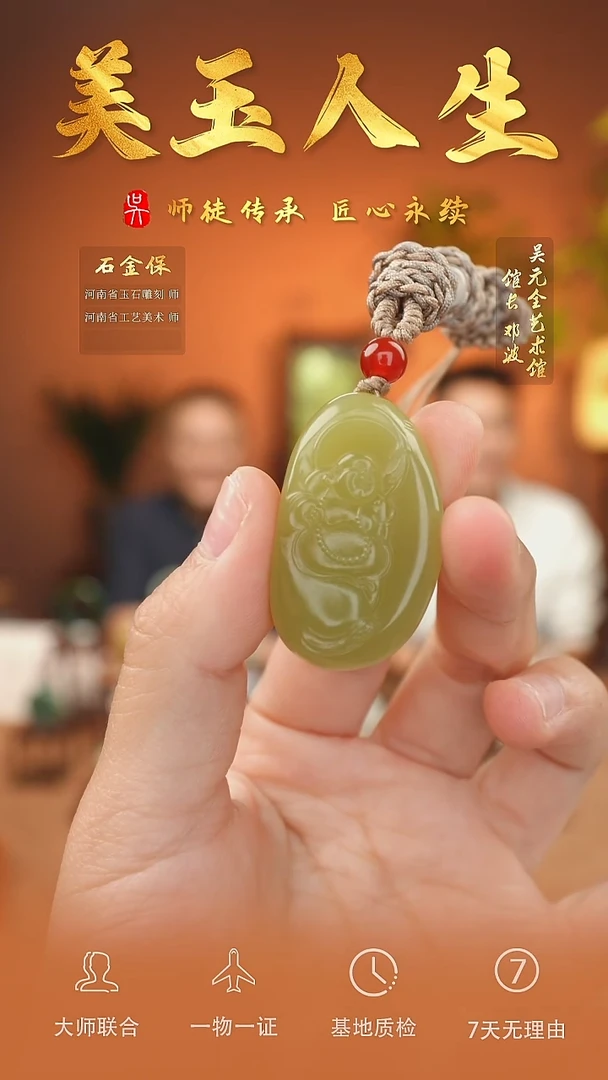 未镶嵌和田玉挂件66-弥勒佛公      黄口