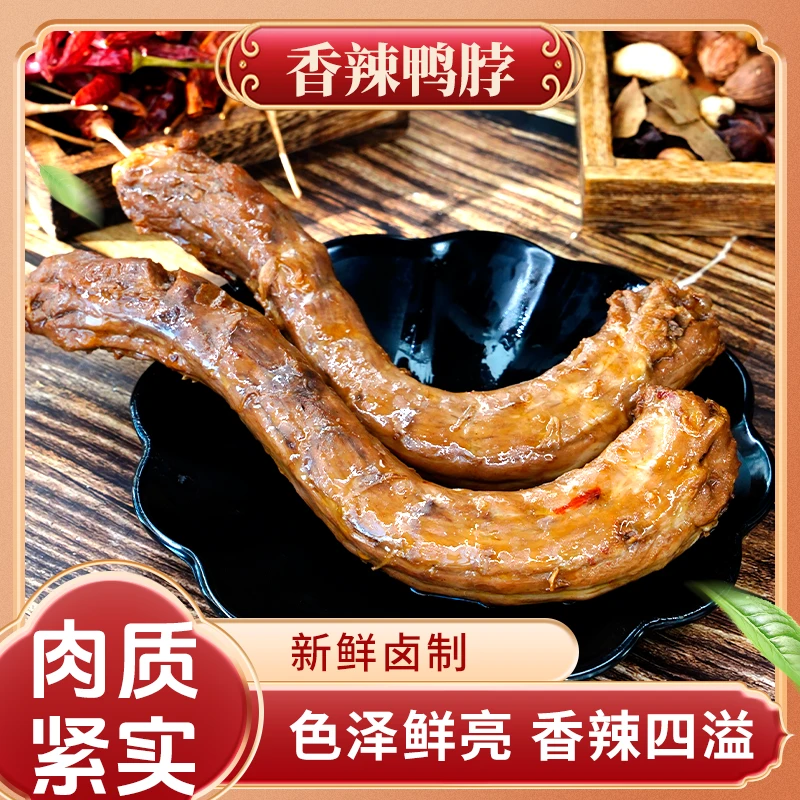 【湖南特色香辣鸭脖】250g/500g装麻辣鲜香湖南特色解馋零食
