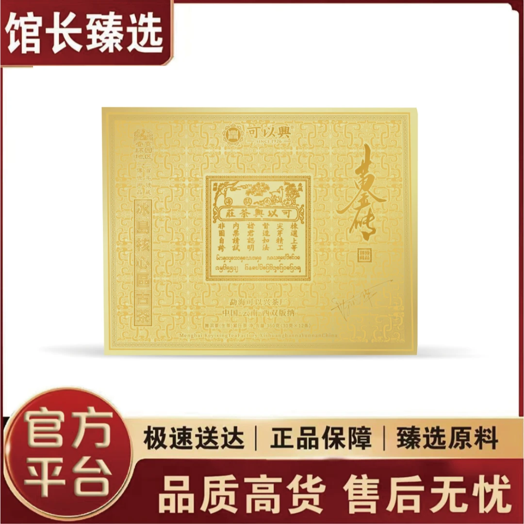 可以兴 | 99黄金砖    普洱茶