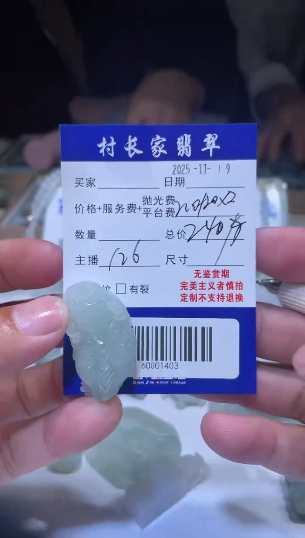 未镶嵌定制翡翠60001403