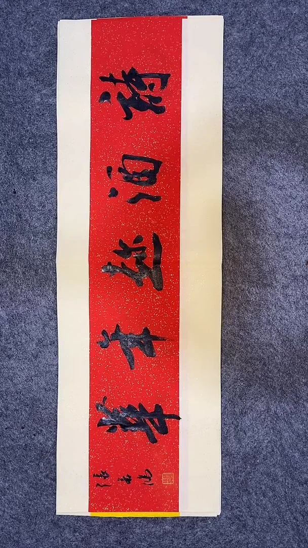 书法书法 张若鸿 尺寸69cm*23cm